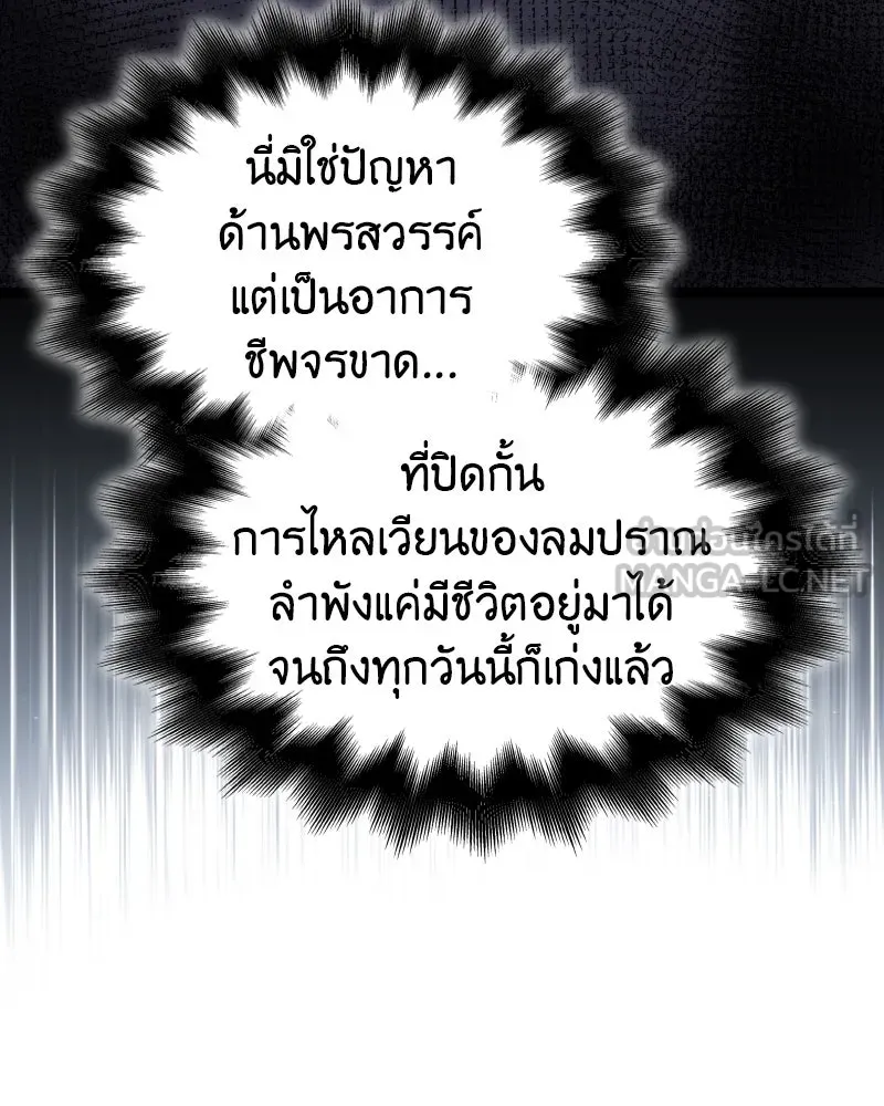 I Reincarnated As The Crazed Heir เกิดอีกทีเป็นว่าที่ประมุขลัทธิมาร ตอนที่ 97 page 107