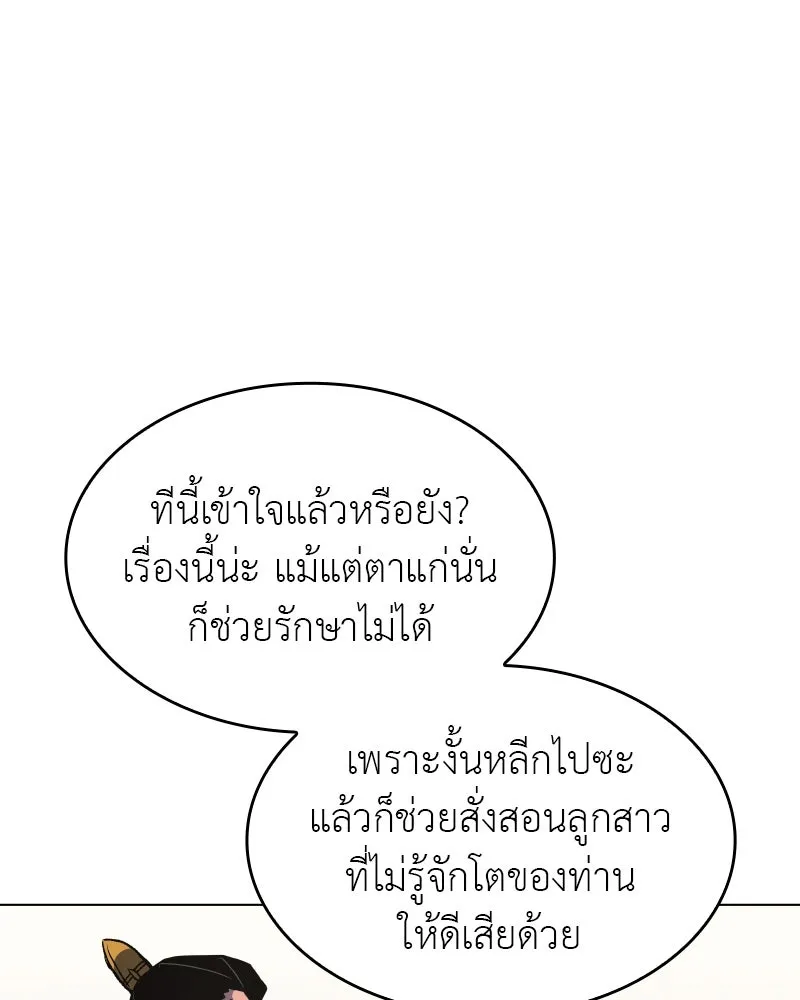 I Reincarnated As The Crazed Heir เกิดอีกทีเป็นว่าที่ประมุขลัทธิมาร ตอนที่ 97 page 108