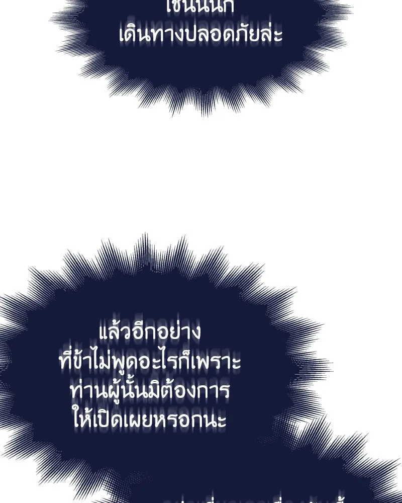 I Reincarnated As The Crazed Heir เกิดอีกทีเป็นว่าที่ประมุขลัทธิมาร ตอนที่ 97 page 111