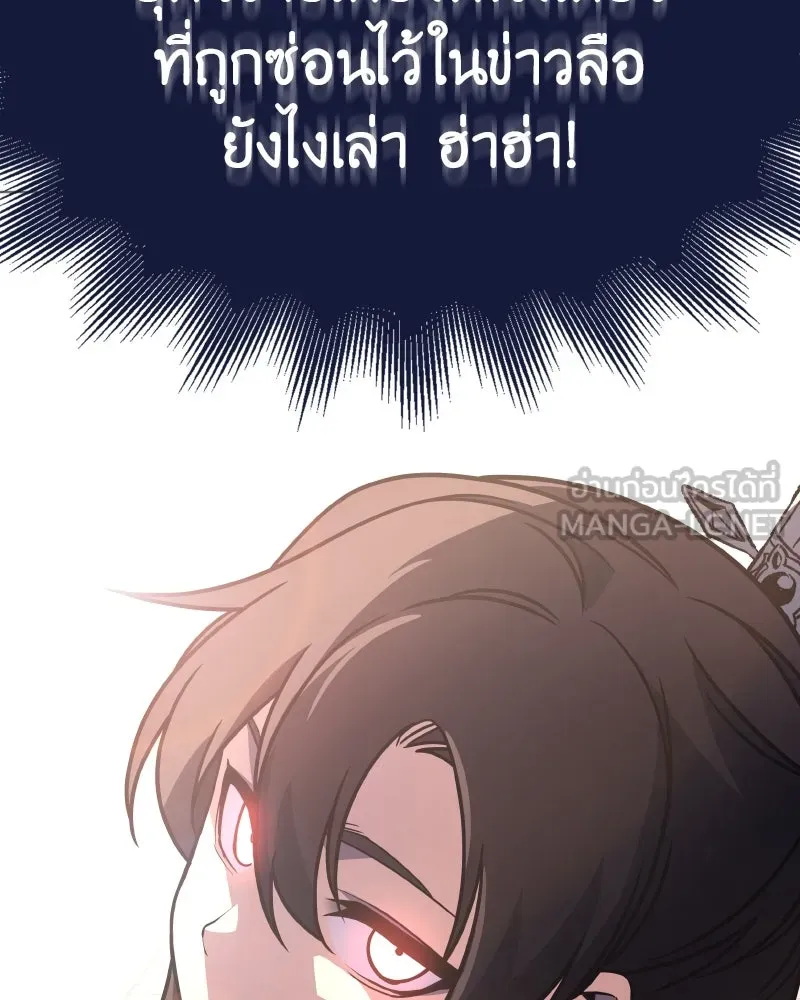 I Reincarnated As The Crazed Heir เกิดอีกทีเป็นว่าที่ประมุขลัทธิมาร ตอนที่ 97 page 116