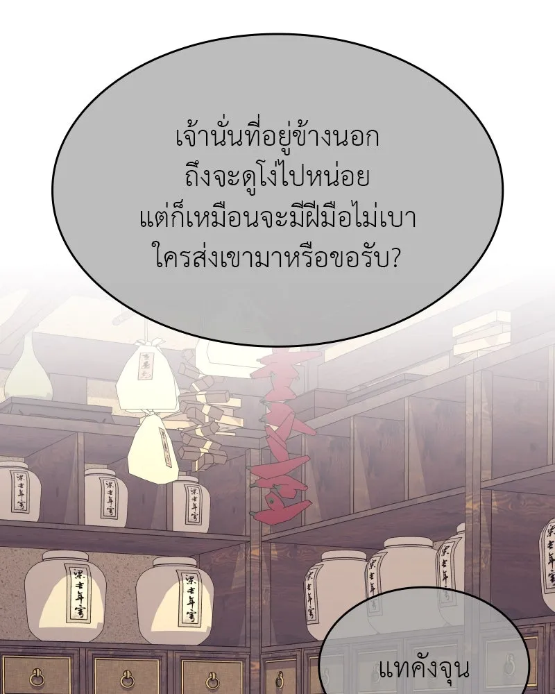 I Reincarnated As The Crazed Heir เกิดอีกทีเป็นว่าที่ประมุขลัทธิมาร ตอนที่ 97 page 120