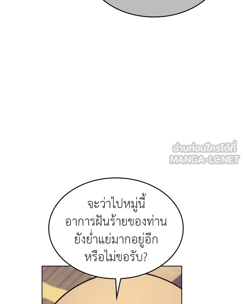 I Reincarnated As The Crazed Heir เกิดอีกทีเป็นว่าที่ประมุขลัทธิมาร ตอนที่ 97 page 122