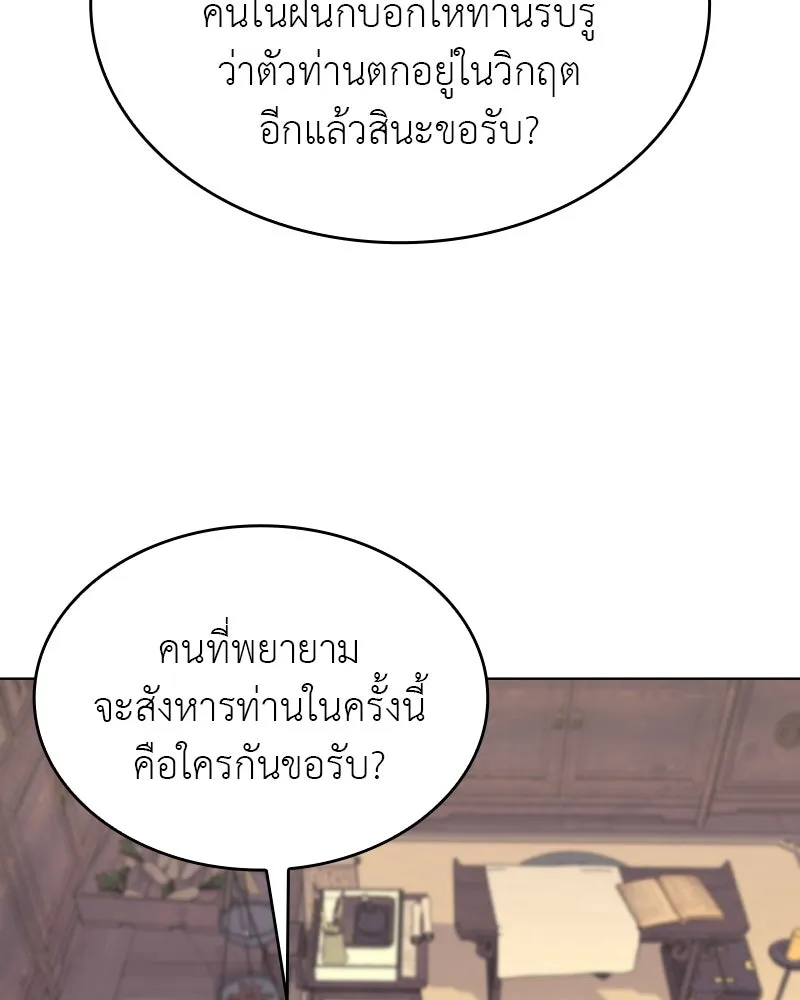 I Reincarnated As The Crazed Heir เกิดอีกทีเป็นว่าที่ประมุขลัทธิมาร ตอนที่ 97 page 127