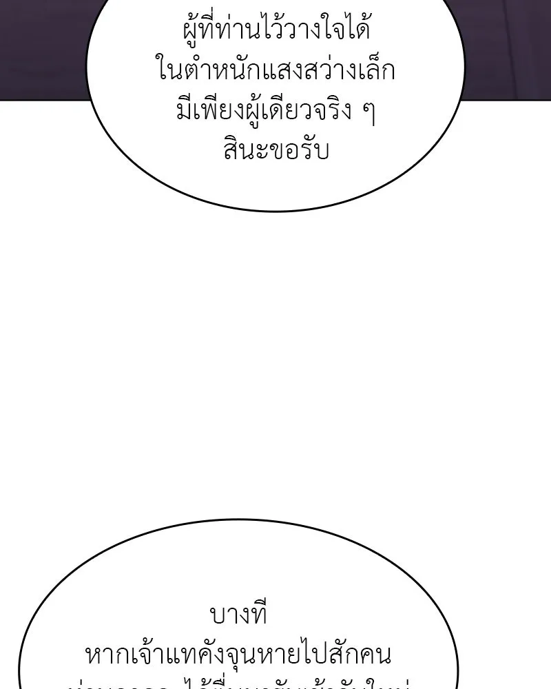 I Reincarnated As The Crazed Heir เกิดอีกทีเป็นว่าที่ประมุขลัทธิมาร ตอนที่ 97 page 129