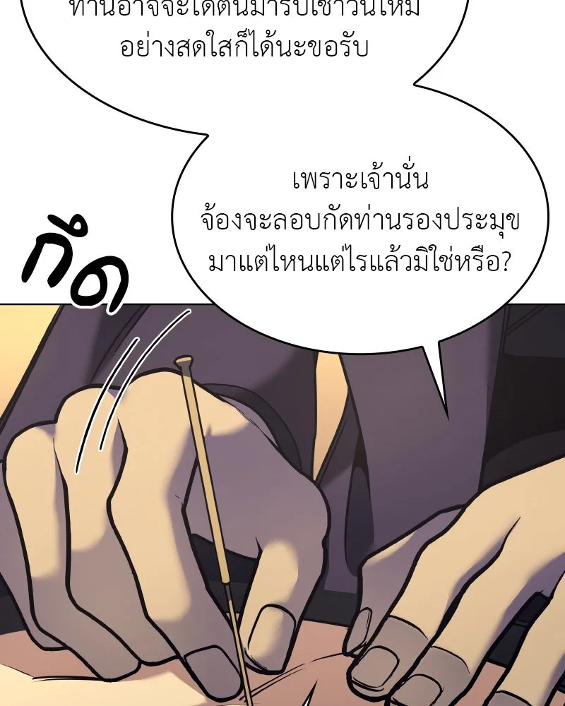 I Reincarnated As The Crazed Heir เกิดอีกทีเป็นว่าที่ประมุขลัทธิมาร ตอนที่ 97 page 130