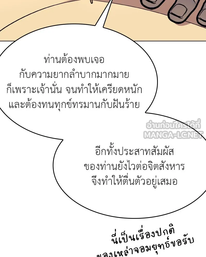 I Reincarnated As The Crazed Heir เกิดอีกทีเป็นว่าที่ประมุขลัทธิมาร ตอนที่ 97 page 131