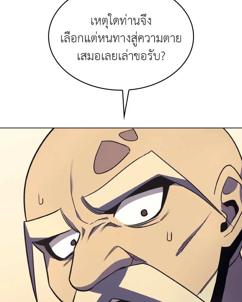 I Reincarnated As The Crazed Heir เกิดอีกทีเป็นว่าที่ประมุขลัทธิมาร ตอนที่ 97 page 136