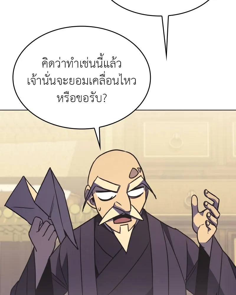 I Reincarnated As The Crazed Heir เกิดอีกทีเป็นว่าที่ประมุขลัทธิมาร ตอนที่ 97 page 138