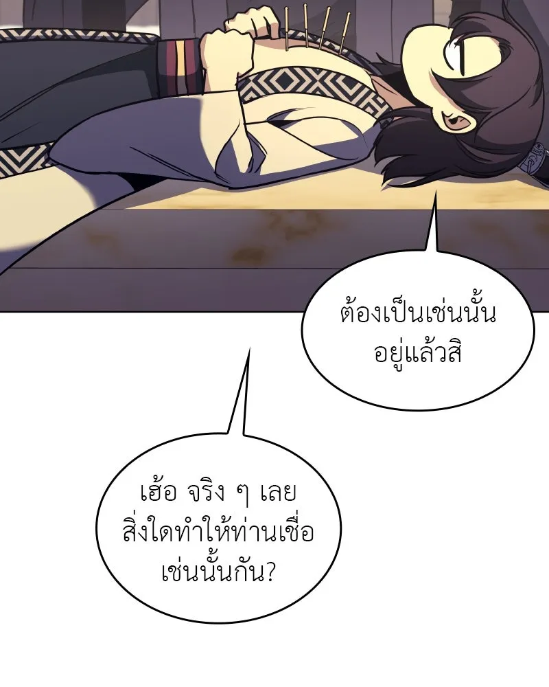 I Reincarnated As The Crazed Heir เกิดอีกทีเป็นว่าที่ประมุขลัทธิมาร ตอนที่ 97 page 139