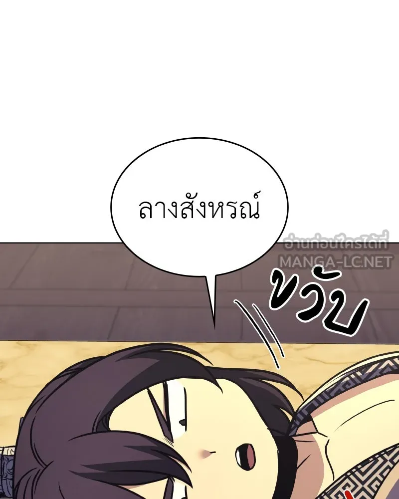I Reincarnated As The Crazed Heir เกิดอีกทีเป็นว่าที่ประมุขลัทธิมาร ตอนที่ 97 page 140