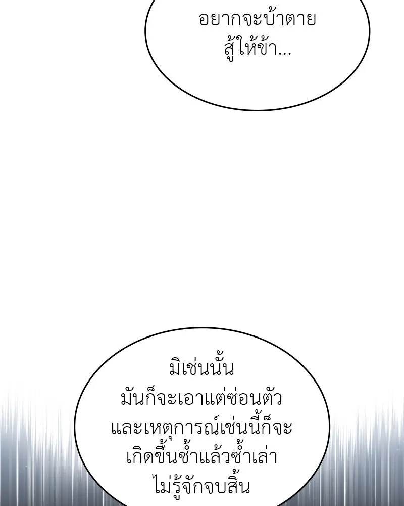 I Reincarnated As The Crazed Heir เกิดอีกทีเป็นว่าที่ประมุขลัทธิมาร ตอนที่ 97 page 142