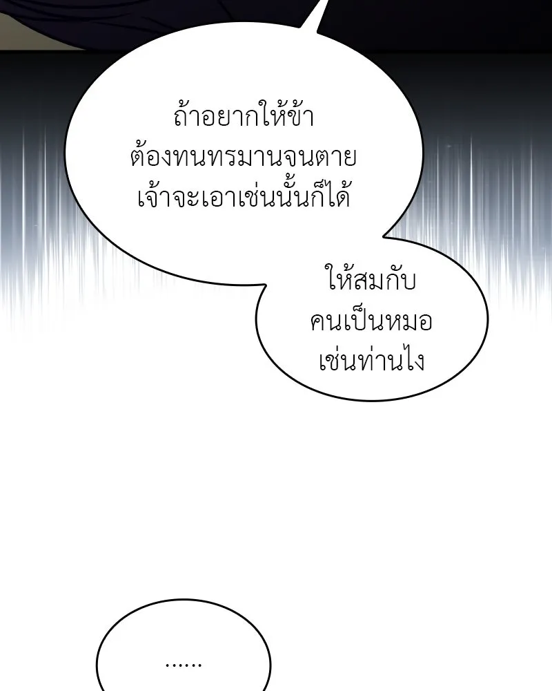 I Reincarnated As The Crazed Heir เกิดอีกทีเป็นว่าที่ประมุขลัทธิมาร ตอนที่ 97 page 144