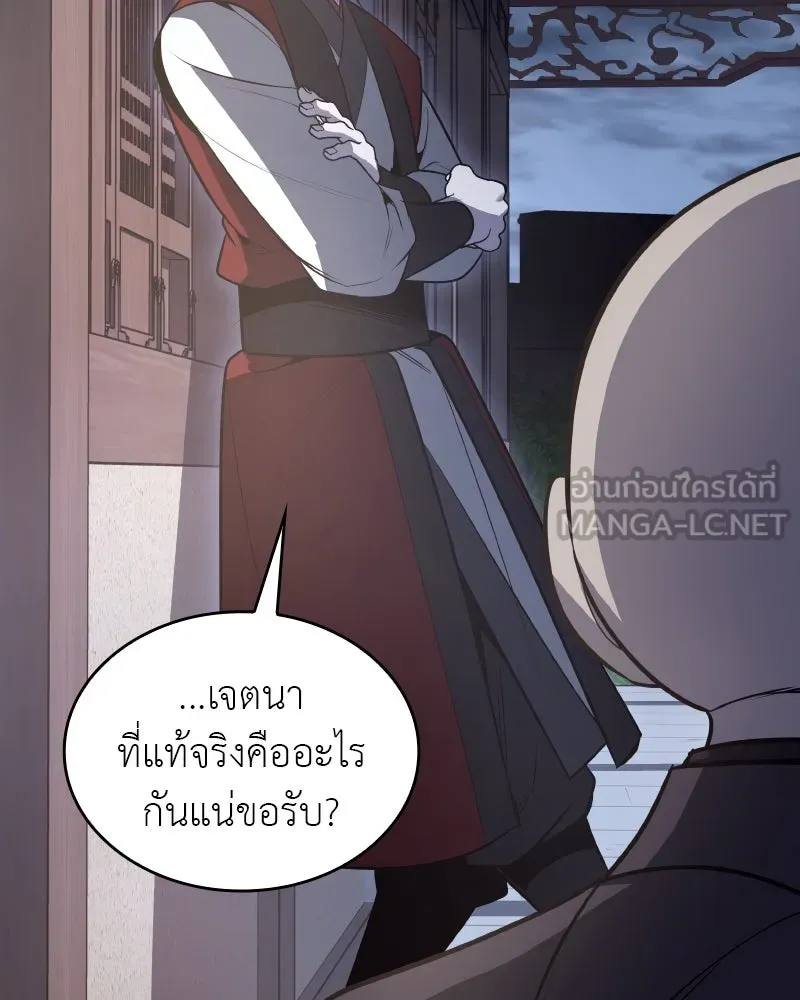 I Reincarnated As The Crazed Heir เกิดอีกทีเป็นว่าที่ประมุขลัทธิมาร ตอนที่ 97 page 155