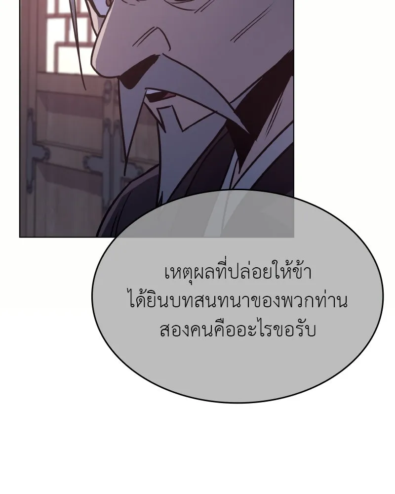 I Reincarnated As The Crazed Heir เกิดอีกทีเป็นว่าที่ประมุขลัทธิมาร ตอนที่ 97 page 157