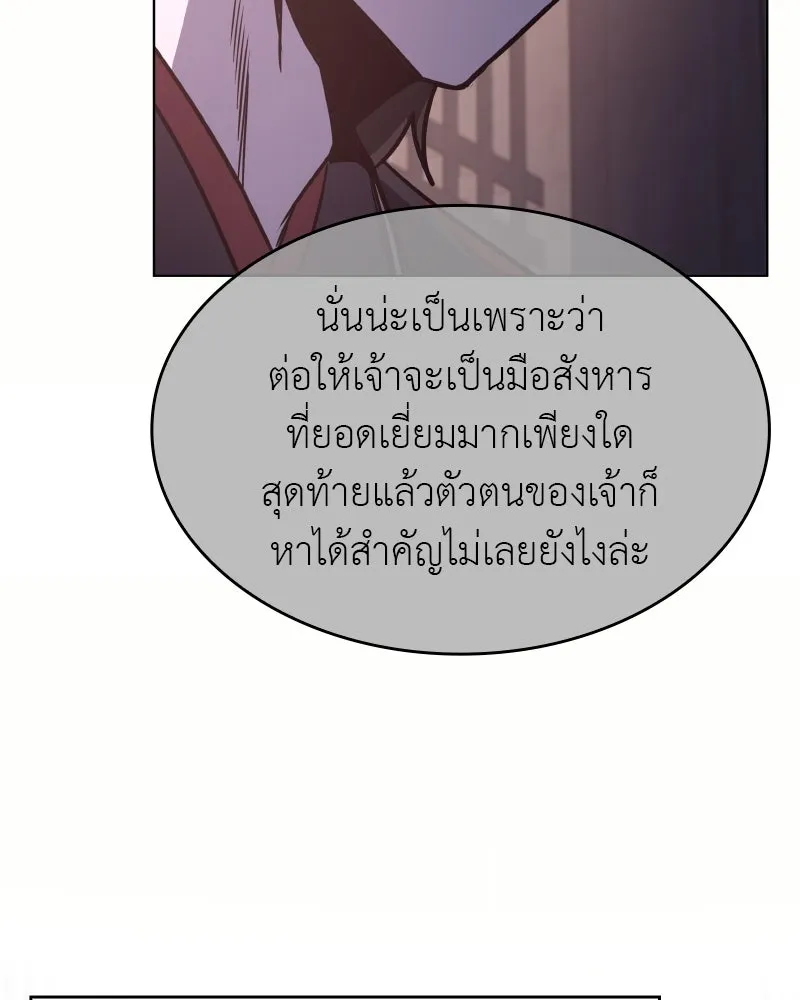 I Reincarnated As The Crazed Heir เกิดอีกทีเป็นว่าที่ประมุขลัทธิมาร ตอนที่ 97 page 159