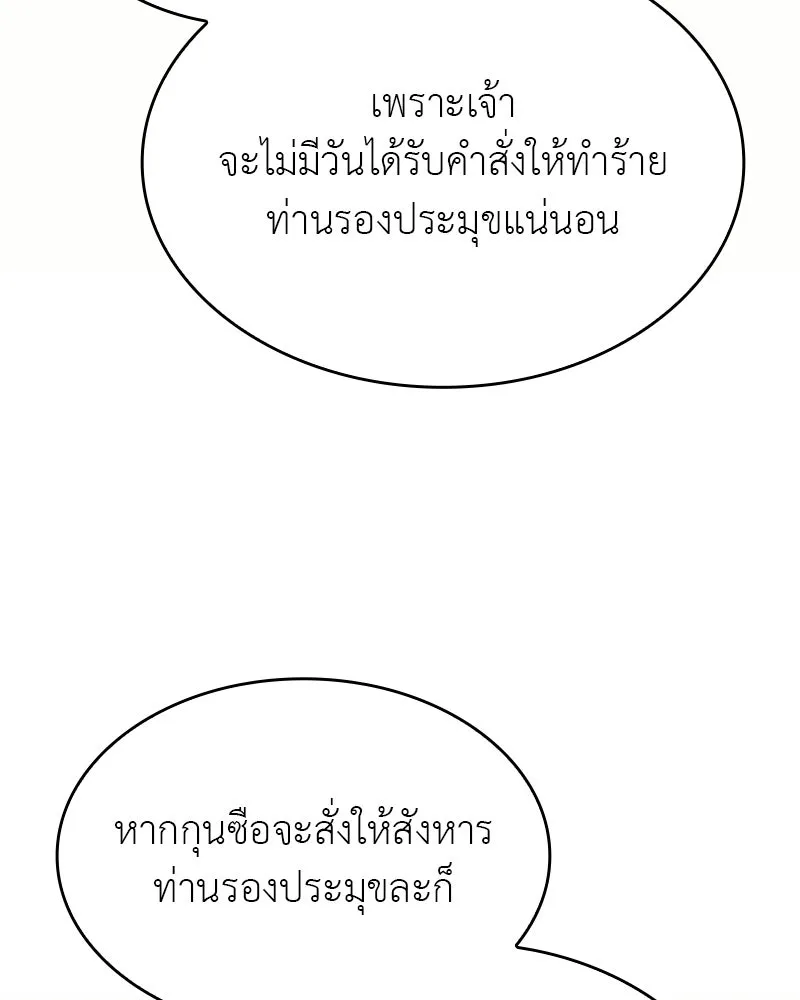 I Reincarnated As The Crazed Heir เกิดอีกทีเป็นว่าที่ประมุขลัทธิมาร ตอนที่ 97 page 162