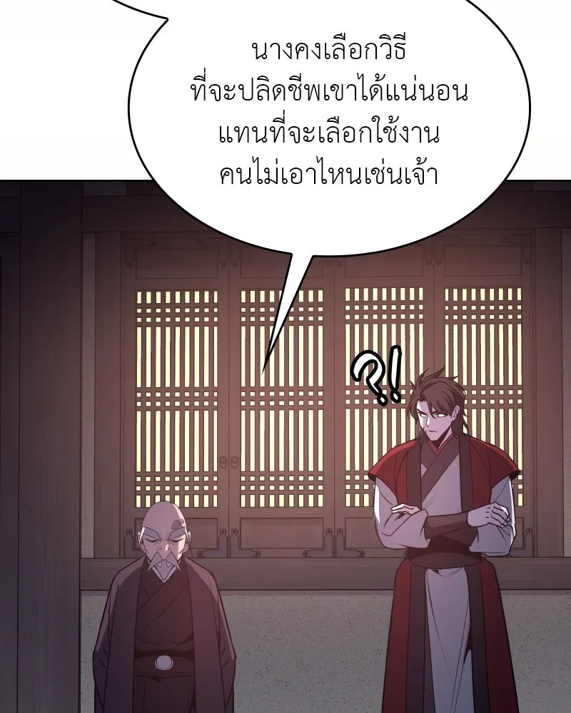 I Reincarnated As The Crazed Heir เกิดอีกทีเป็นว่าที่ประมุขลัทธิมาร ตอนที่ 97 page 163