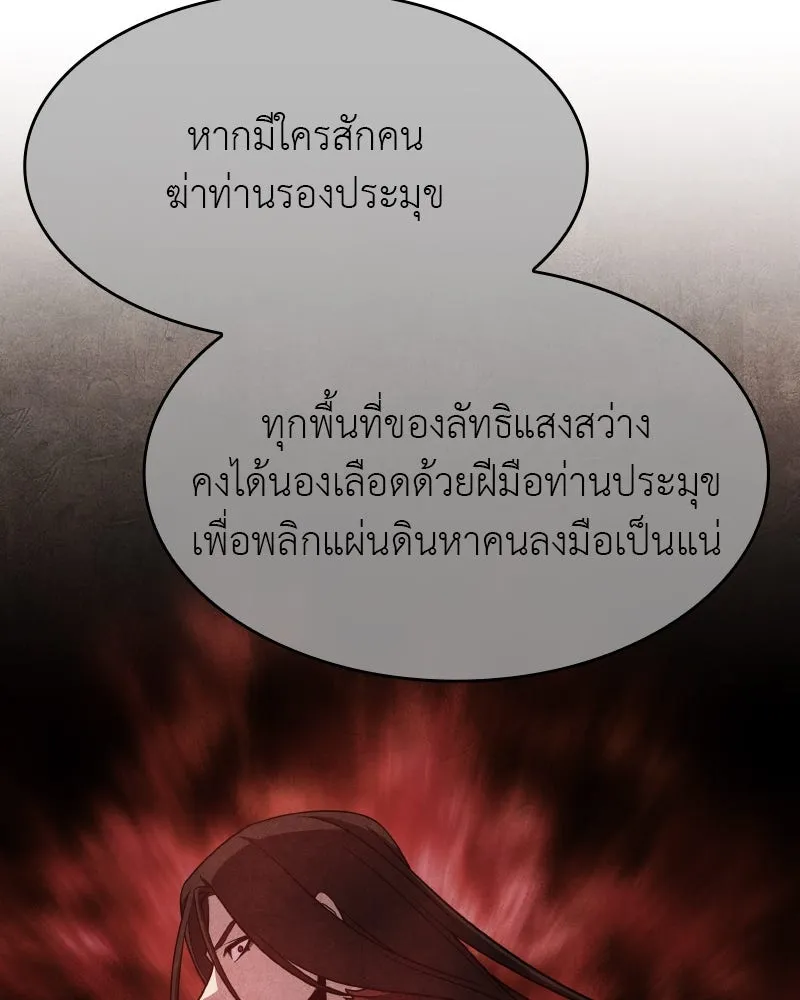 I Reincarnated As The Crazed Heir เกิดอีกทีเป็นว่าที่ประมุขลัทธิมาร ตอนที่ 97 page 165