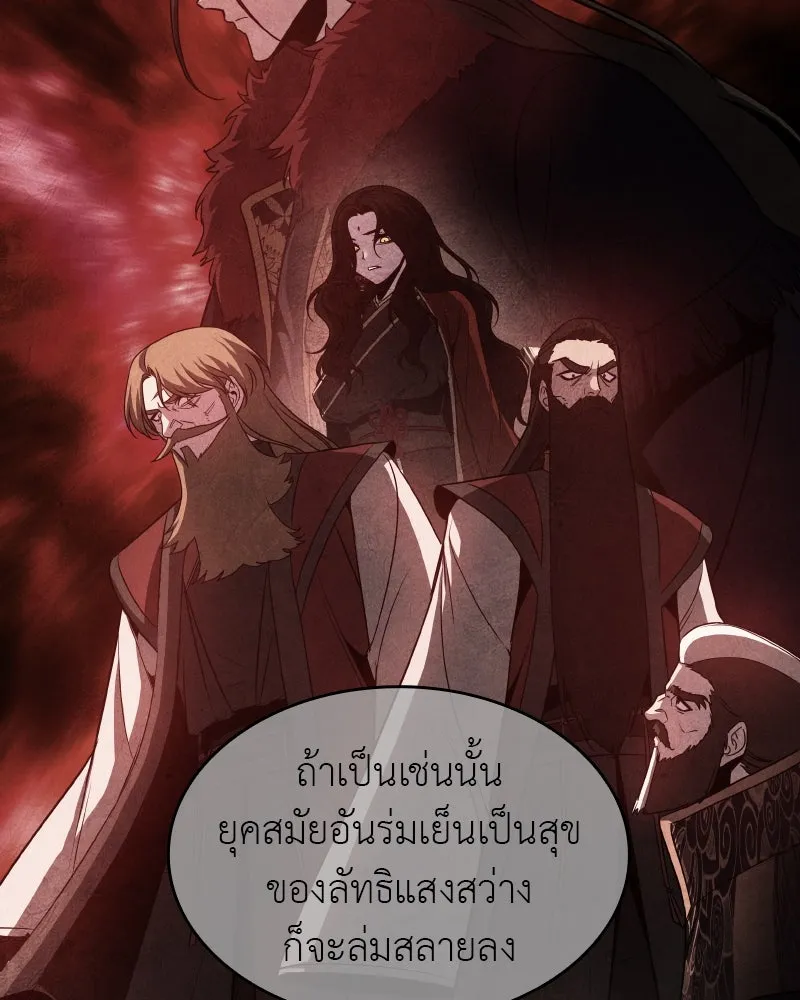 I Reincarnated As The Crazed Heir เกิดอีกทีเป็นว่าที่ประมุขลัทธิมาร ตอนที่ 97 page 166
