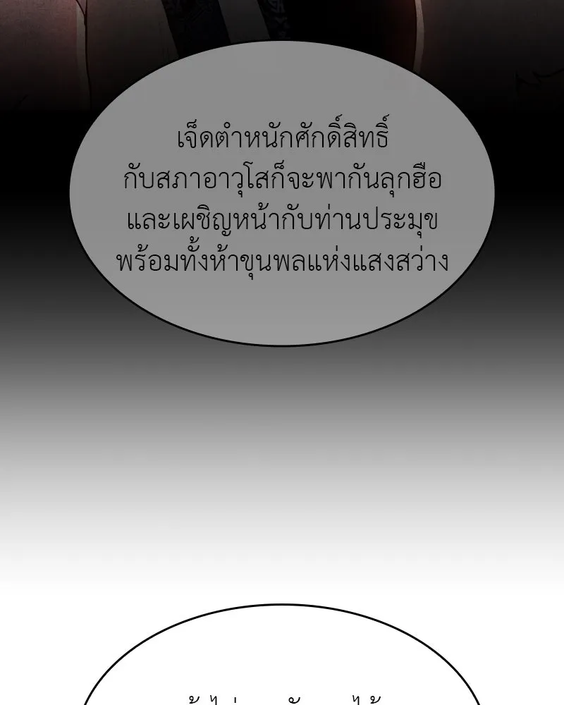 I Reincarnated As The Crazed Heir เกิดอีกทีเป็นว่าที่ประมุขลัทธิมาร ตอนที่ 97 page 168