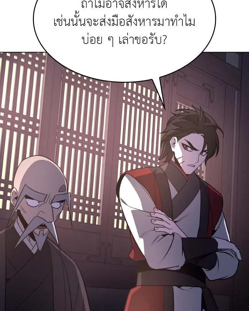 I Reincarnated As The Crazed Heir เกิดอีกทีเป็นว่าที่ประมุขลัทธิมาร ตอนที่ 97 page 169