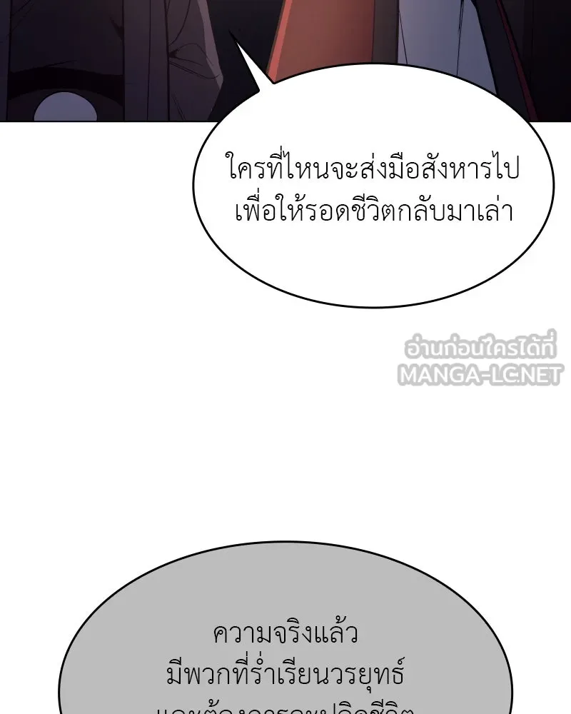 I Reincarnated As The Crazed Heir เกิดอีกทีเป็นว่าที่ประมุขลัทธิมาร ตอนที่ 97 page 170