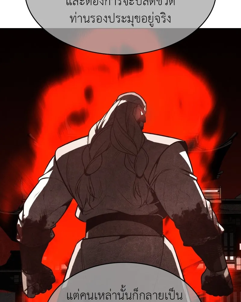 I Reincarnated As The Crazed Heir เกิดอีกทีเป็นว่าที่ประมุขลัทธิมาร ตอนที่ 97 page 171