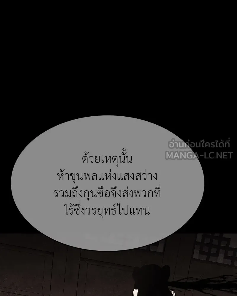 I Reincarnated As The Crazed Heir เกิดอีกทีเป็นว่าที่ประมุขลัทธิมาร ตอนที่ 97 page 173