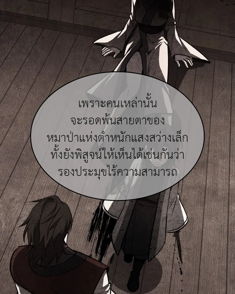I Reincarnated As The Crazed Heir เกิดอีกทีเป็นว่าที่ประมุขลัทธิมาร ตอนที่ 97 page 174