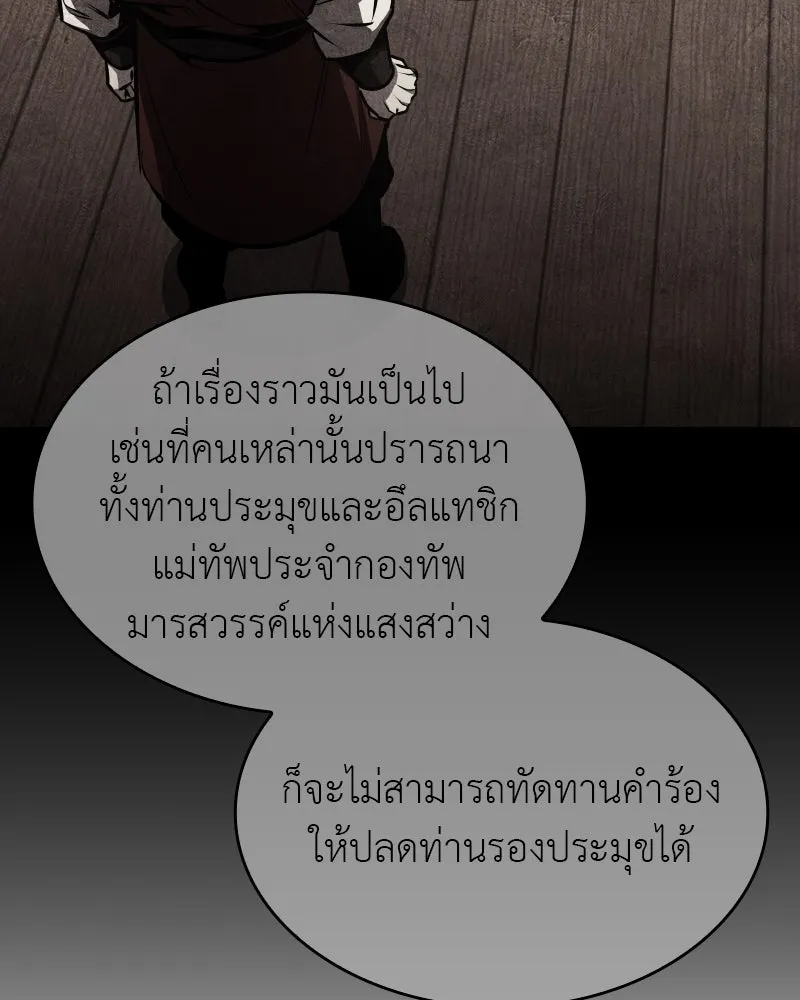 I Reincarnated As The Crazed Heir เกิดอีกทีเป็นว่าที่ประมุขลัทธิมาร ตอนที่ 97 page 175