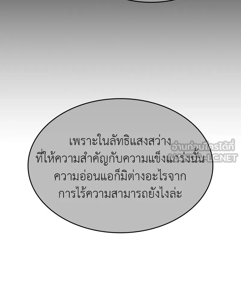 I Reincarnated As The Crazed Heir เกิดอีกทีเป็นว่าที่ประมุขลัทธิมาร ตอนที่ 97 page 176