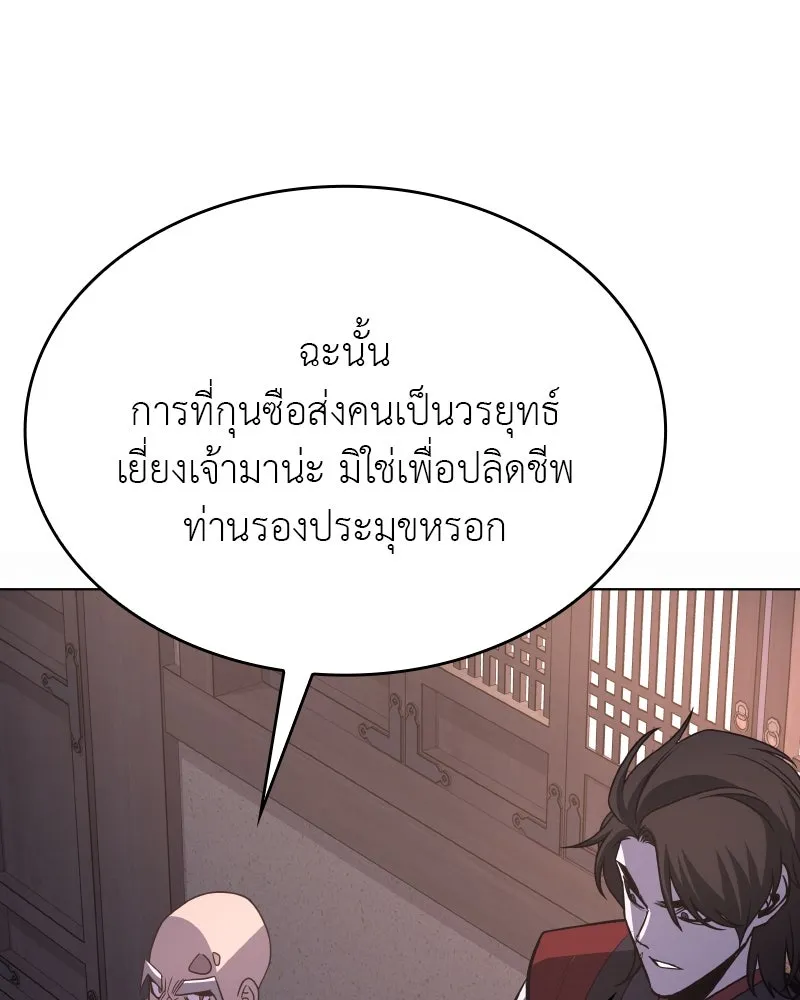 I Reincarnated As The Crazed Heir เกิดอีกทีเป็นว่าที่ประมุขลัทธิมาร ตอนที่ 97 page 177