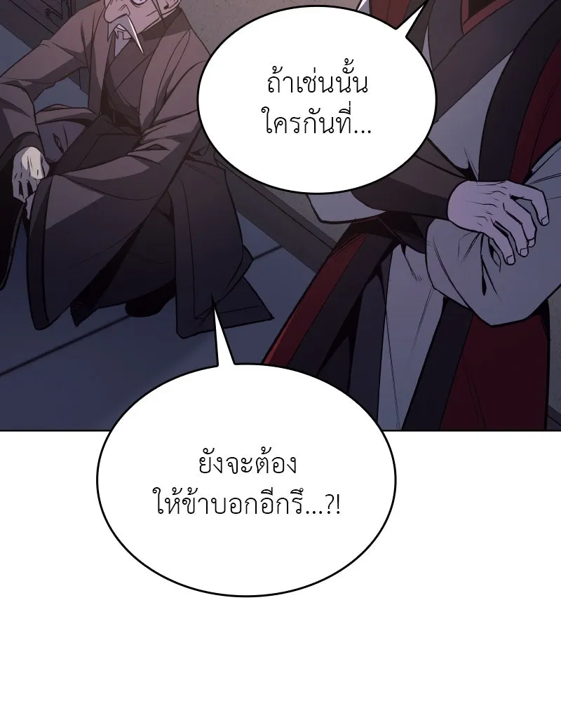 I Reincarnated As The Crazed Heir เกิดอีกทีเป็นว่าที่ประมุขลัทธิมาร ตอนที่ 97 page 178