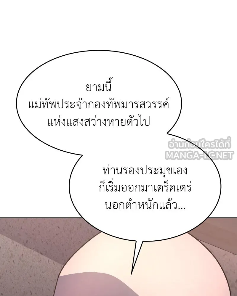 I Reincarnated As The Crazed Heir เกิดอีกทีเป็นว่าที่ประมุขลัทธิมาร ตอนที่ 97 page 179