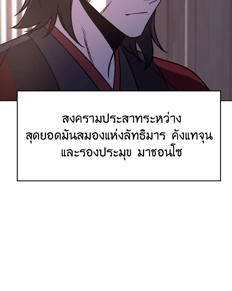 I Reincarnated As The Crazed Heir เกิดอีกทีเป็นว่าที่ประมุขลัทธิมาร ตอนที่ 97 page 184