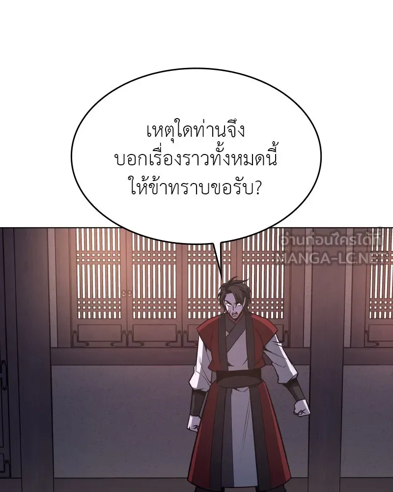 I Reincarnated As The Crazed Heir เกิดอีกทีเป็นว่าที่ประมุขลัทธิมาร ตอนที่ 97 page 185