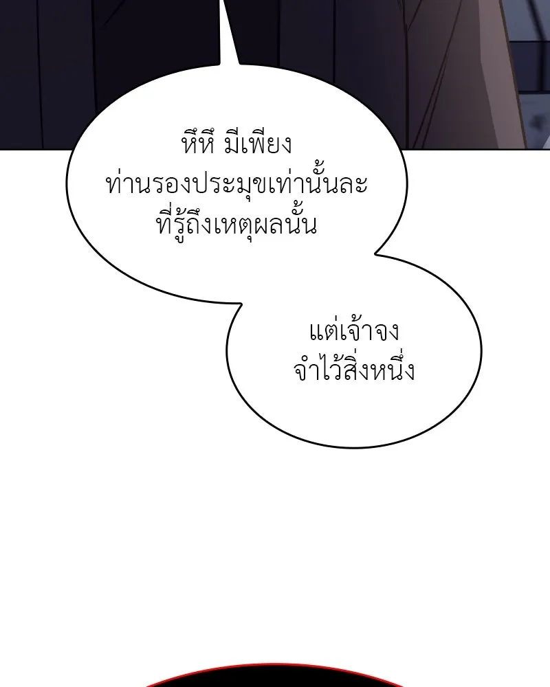 I Reincarnated As The Crazed Heir เกิดอีกทีเป็นว่าที่ประมุขลัทธิมาร ตอนที่ 97 page 187