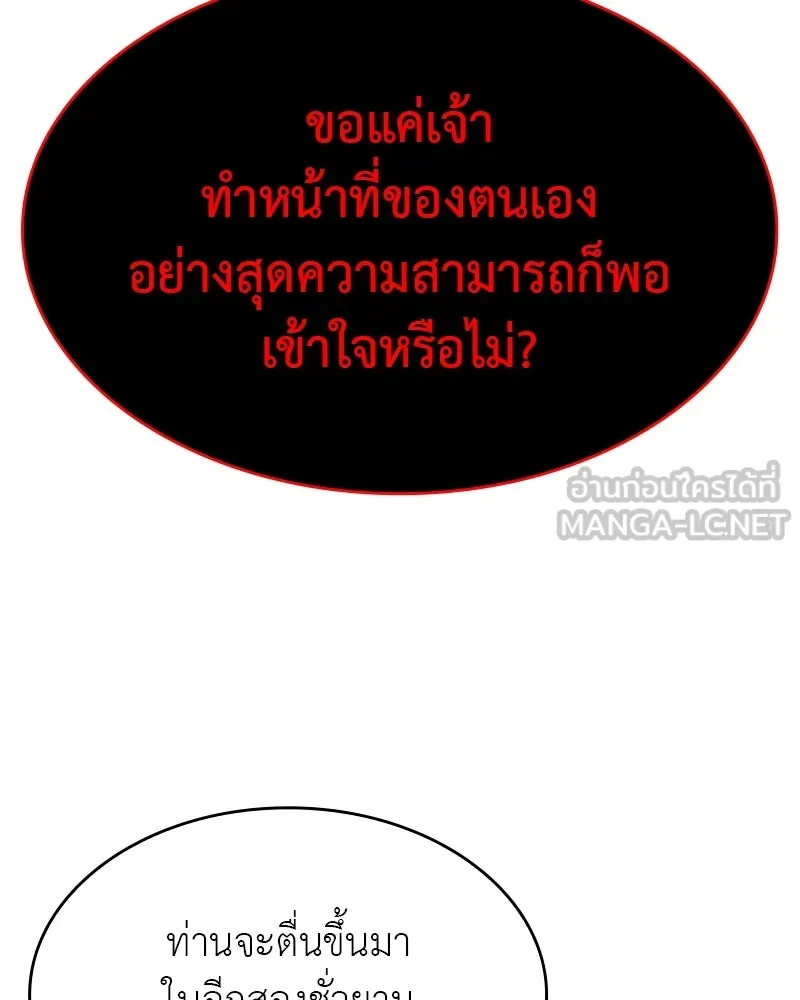 I Reincarnated As The Crazed Heir เกิดอีกทีเป็นว่าที่ประมุขลัทธิมาร ตอนที่ 97 page 188