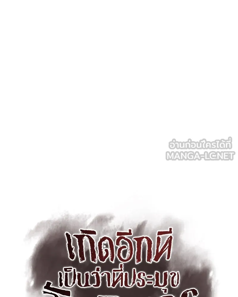 I Reincarnated As The Crazed Heir เกิดอีกทีเป็นว่าที่ประมุขลัทธิมาร ตอนที่ 98 page 20