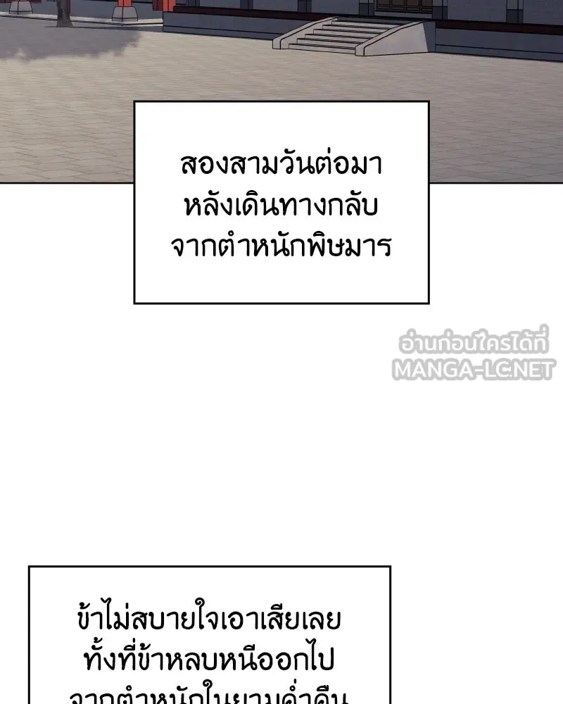 I Reincarnated As The Crazed Heir เกิดอีกทีเป็นว่าที่ประมุขลัทธิมาร ตอนที่ 98 page 23