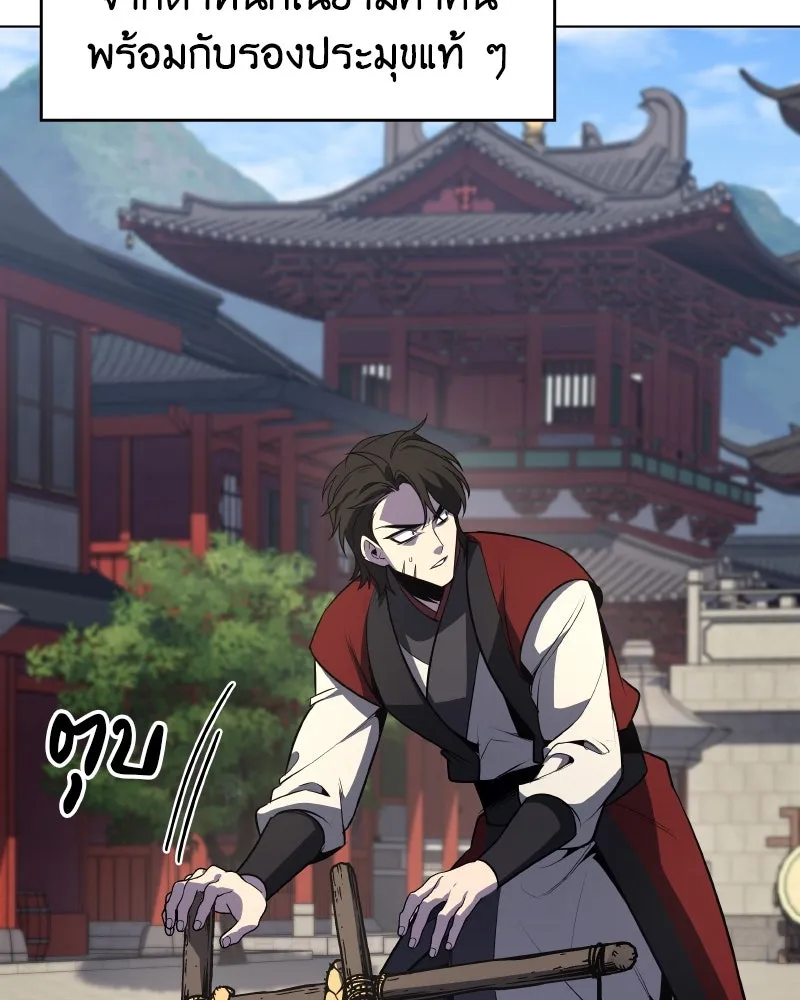 I Reincarnated As The Crazed Heir เกิดอีกทีเป็นว่าที่ประมุขลัทธิมาร ตอนที่ 98 page 24