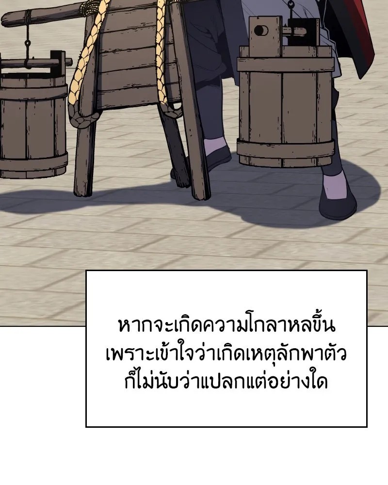 I Reincarnated As The Crazed Heir เกิดอีกทีเป็นว่าที่ประมุขลัทธิมาร ตอนที่ 98 page 25