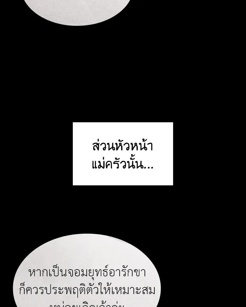 I Reincarnated As The Crazed Heir เกิดอีกทีเป็นว่าที่ประมุขลัทธิมาร ตอนที่ 98 page 28