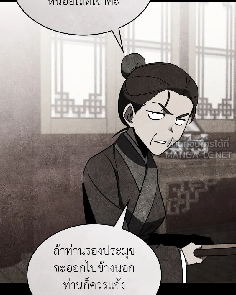 I Reincarnated As The Crazed Heir เกิดอีกทีเป็นว่าที่ประมุขลัทธิมาร ตอนที่ 98 page 29