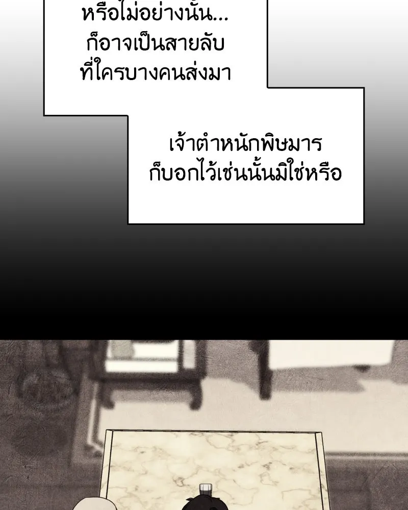 I Reincarnated As The Crazed Heir เกิดอีกทีเป็นว่าที่ประมุขลัทธิมาร ตอนที่ 98 page 34