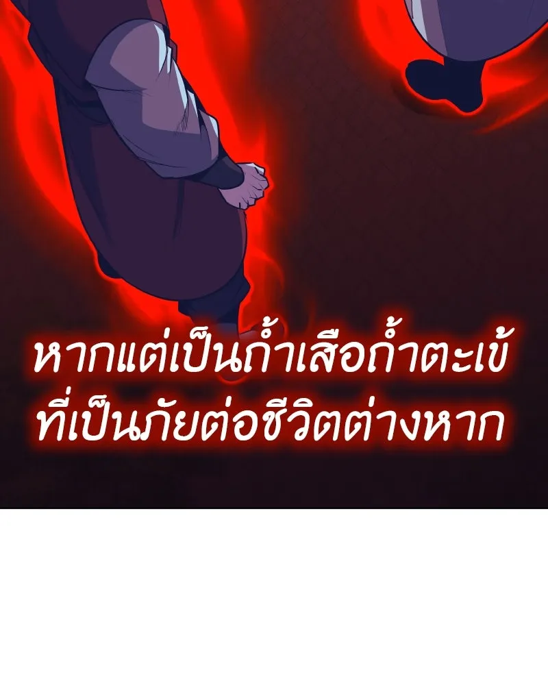 I Reincarnated As The Crazed Heir เกิดอีกทีเป็นว่าที่ประมุขลัทธิมาร ตอนที่ 98 page 39