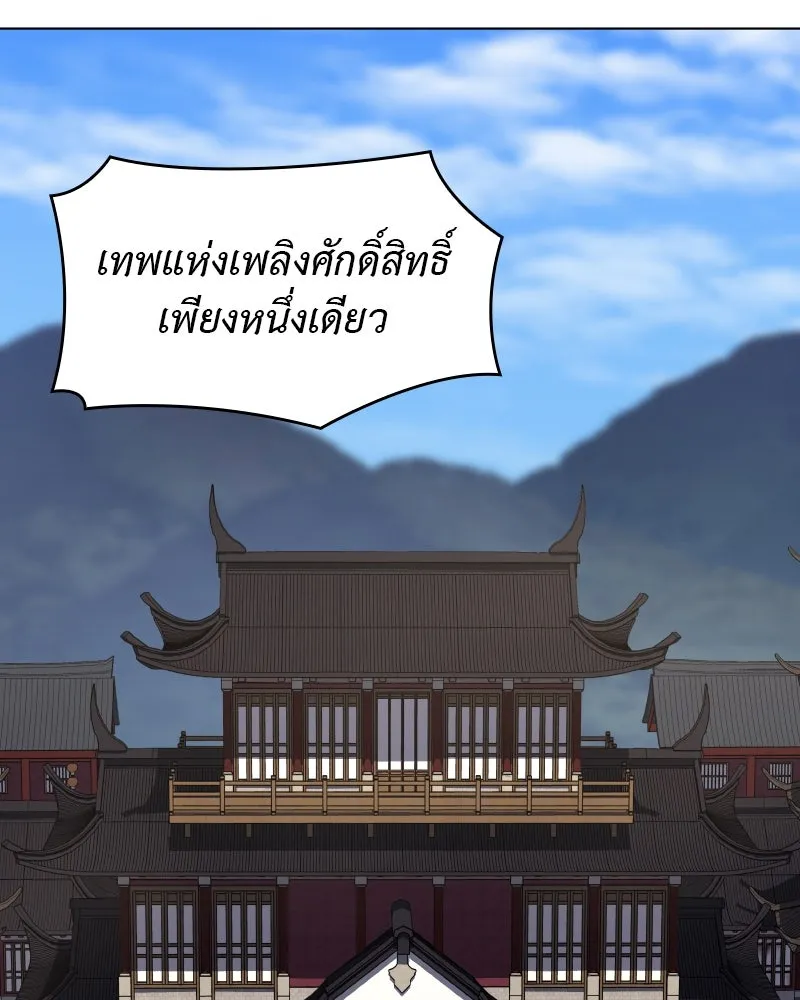 I Reincarnated As The Crazed Heir เกิดอีกทีเป็นว่าที่ประมุขลัทธิมาร ตอนที่ 98 page 45