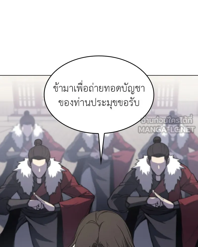 I Reincarnated As The Crazed Heir เกิดอีกทีเป็นว่าที่ประมุขลัทธิมาร ตอนที่ 98 page 47