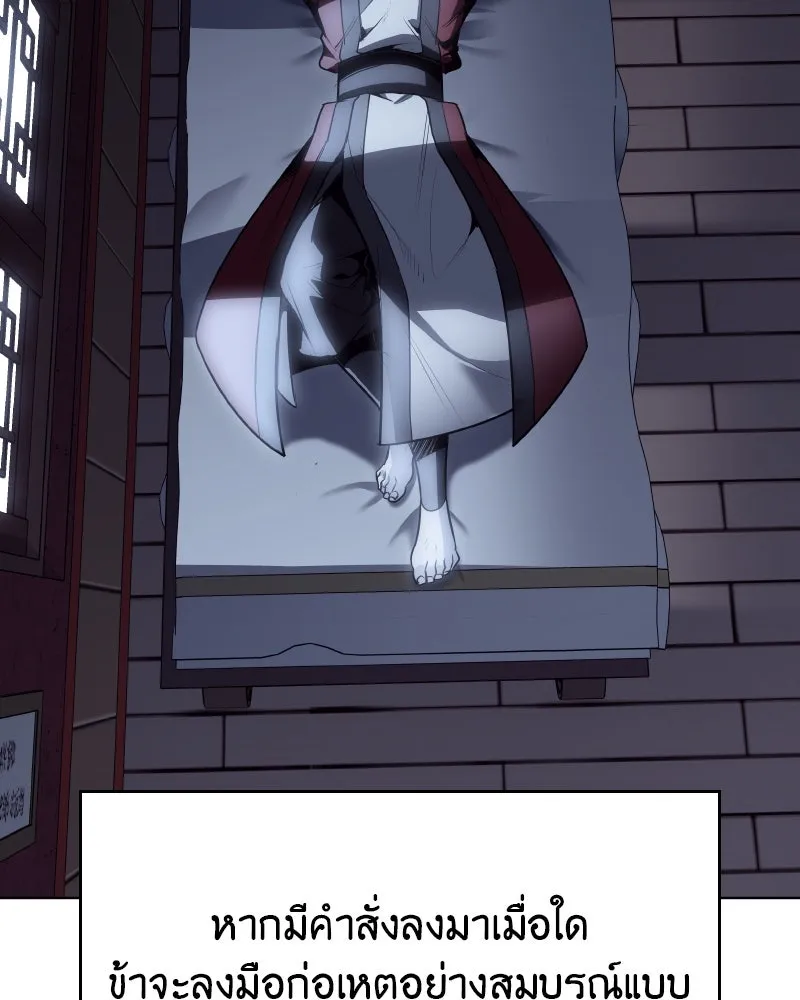 I Reincarnated As The Crazed Heir เกิดอีกทีเป็นว่าที่ประมุขลัทธิมาร ตอนที่ 98 page 63