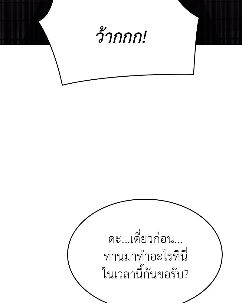 I Reincarnated As The Crazed Heir เกิดอีกทีเป็นว่าที่ประมุขลัทธิมาร ตอนที่ 98 page 72